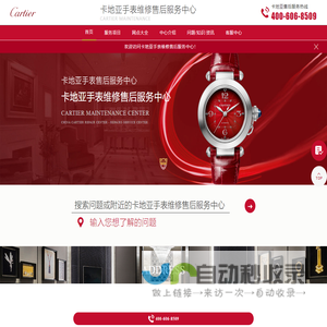 卡地亚手表维修售后服务中心（卡地亚维修保养点）Cartier