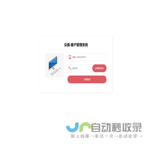 众鑫-客户管理系统～