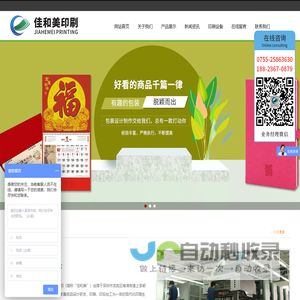 深圳市佳和美印刷制品有限公司