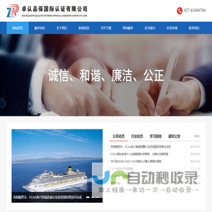卓认品保国际认证有限公司