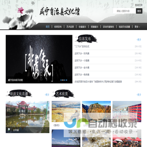 威宁自治县文化馆