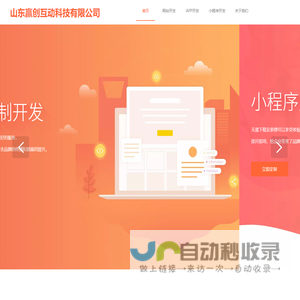 网站建设,赢创科技,软件开发,小程序开发,APP开发