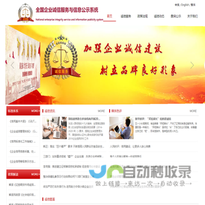 全国企业诚信服务与信息公示系统