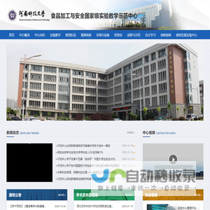 食品加工与安全实验教学中心
