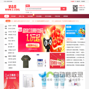 望品臣-领取优惠券-汇集全网大额优惠券