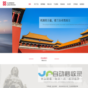 北京市兰台律师事务所