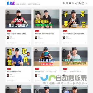 极客库 - 特别偏，特别不公正，特别不严谨的数码体验。