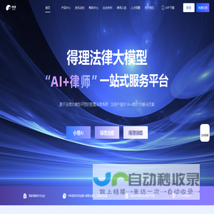 得理 - 法律行业智能化变革引领者