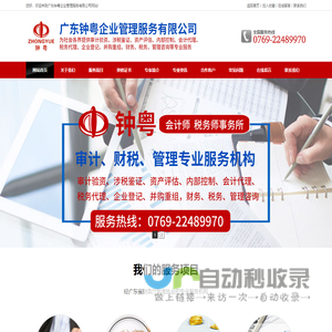 广东钟粤企业管理服务有限公司