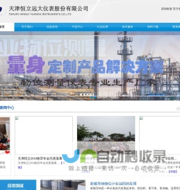 物位计- 天津恒立远大仪表股份有限公司物位测量专家 物位计- 天津恒立远大仪表股份有限公司物位测量专家