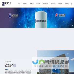 北京天海工业有限公司