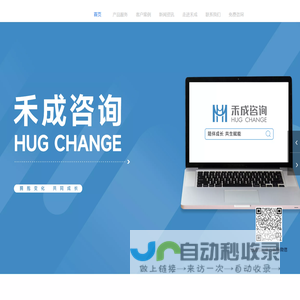 禾成咨询