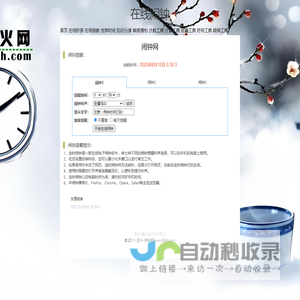 闹钟网_在线闹钟_热火网