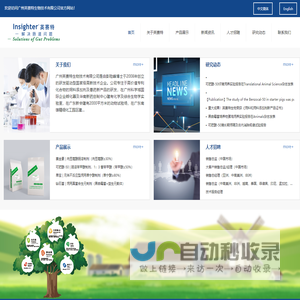 广州英赛特生物技术有限公司