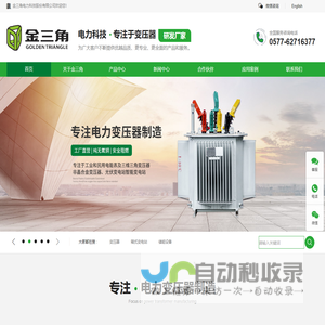 三角变压器_光伏变电站智能变电站_智能电表-金三角电力科技股份有限公司