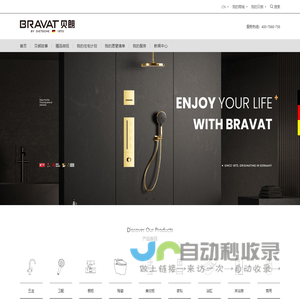 德国贝朗(BRAVAT)卫浴官方网站|德国卫浴洁具|浴室五金品牌|智能坐便器|浴室厨房洁具空间整体解决方案