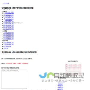 田字格字帖——在线生成小学生田字格模板。最适合小学生练字的方法。考110硬笔字帖。！