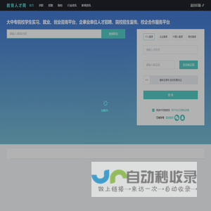 教育人才网