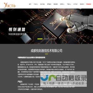 成都悦刻通信技术有限公司