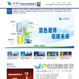 珠海港达供应链管理有限公司