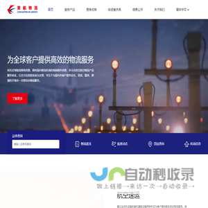 东航物流官网
