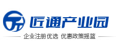 匠通|北京园区招商_园区招商优惠政策_总部经济招商|园区政策